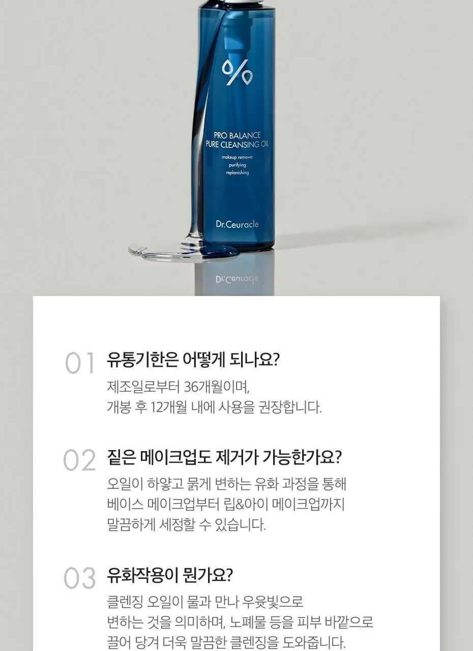 [70만병 판매] 닥터슈라클 퓨어 클렌징 오일 155ml 상세페이지 29